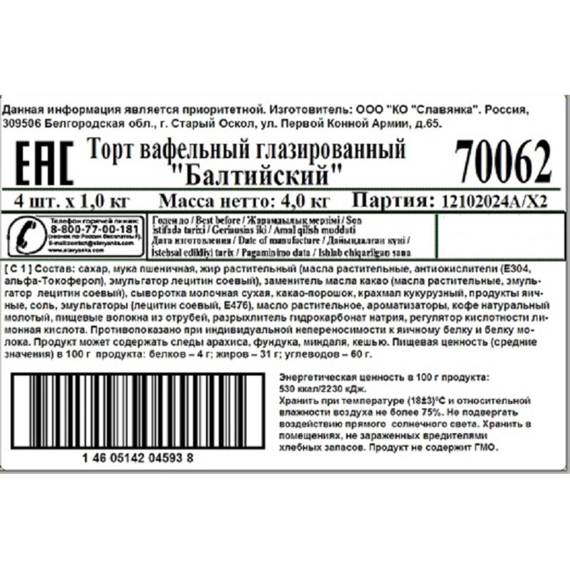 Конфеты Балтийский пак 1000