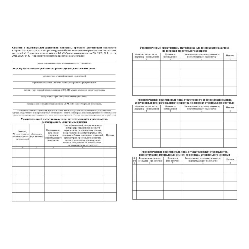 Журнал общий работ строит,рекон,кап.ремонта объект А4,офсет,64стр.КЖ-859/1