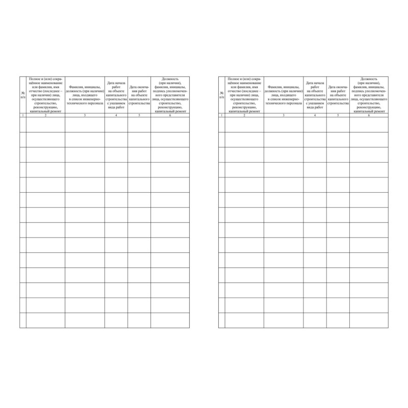 Журнал общий работ строит,рекон,кап.ремонта объект А4,офсет,64стр.КЖ-859/1