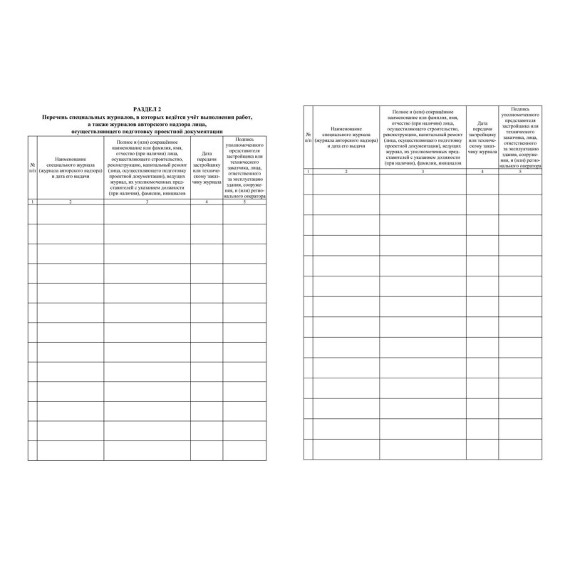 Журнал общий работ строит,рекон,кап.ремонта объект А4,офсет,64стр.КЖ-859/1