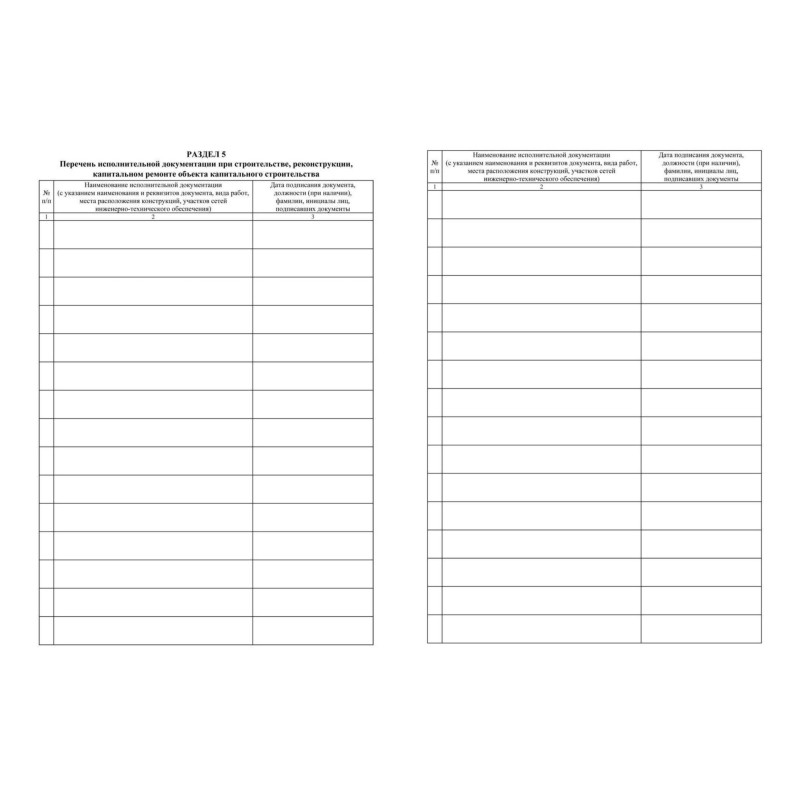 Журнал общий работ строит,рекон,кап.ремонта объект А4,офсет,64стр.КЖ-859/1