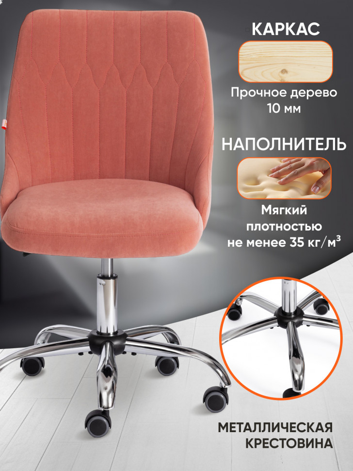 Кресло SWAN флок , розовый, 137