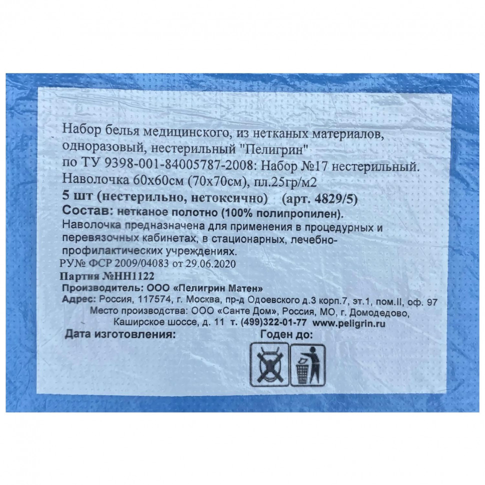 Наволочка н/с 60х60см спанбонд пл.25, голубой, 5шт/упак, 4829/5 Наволочка н/с 60х60см спанбонд пл.25, голубой, 5шт/упак, 4829/5