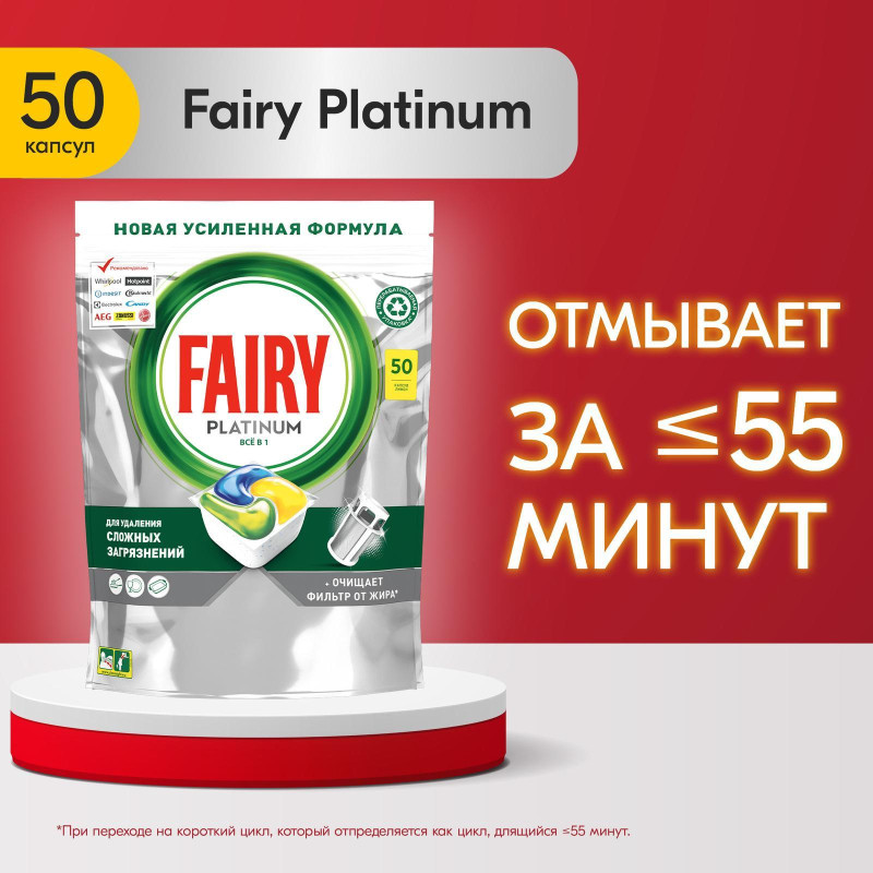 Капсулы д/посудомоечных машин Fairy Platinum All in 1 Лимон 50шт/уп