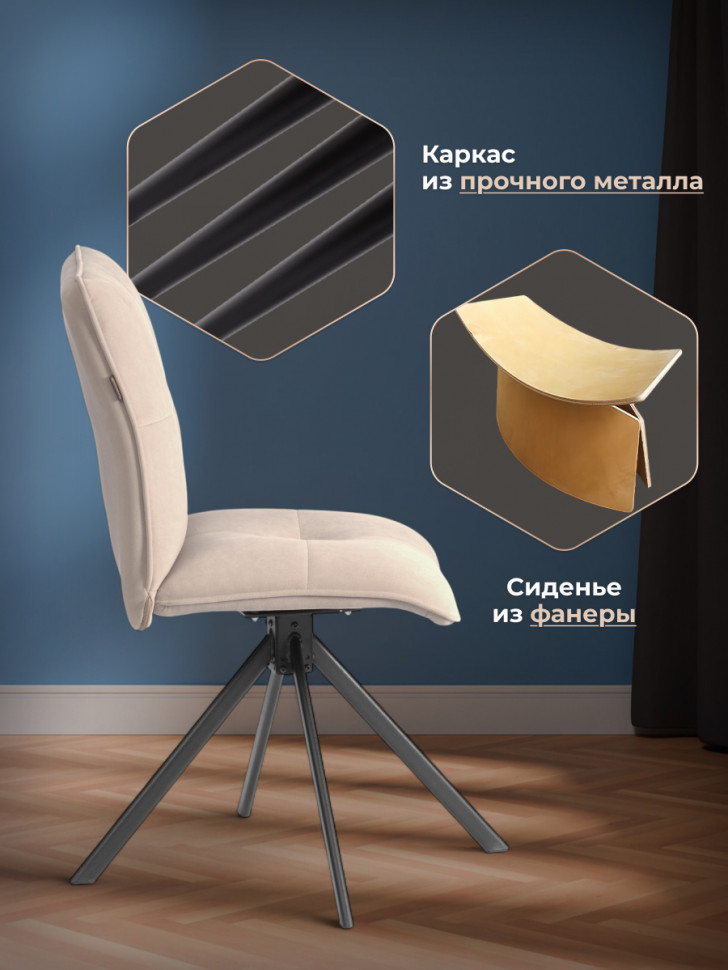Стул обеденный Sweet поворотный механизм 360, велюр, бежевый, 7