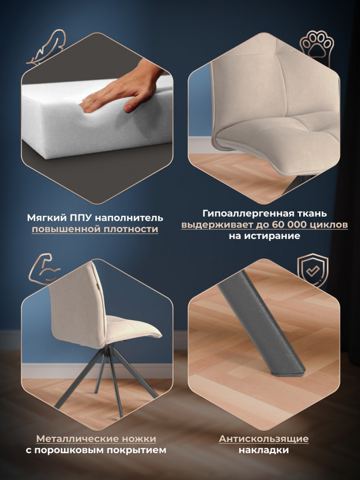 Стул обеденный Sweet поворотный механизм 360, велюр, бежевый, 7