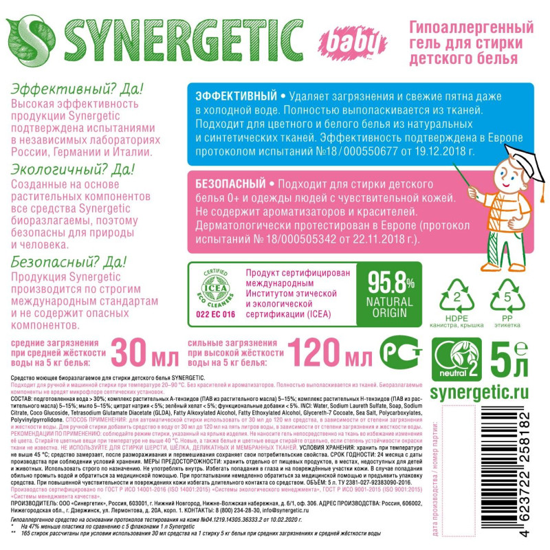 Гель для стирки Synergetic Baby для детского белья 5л