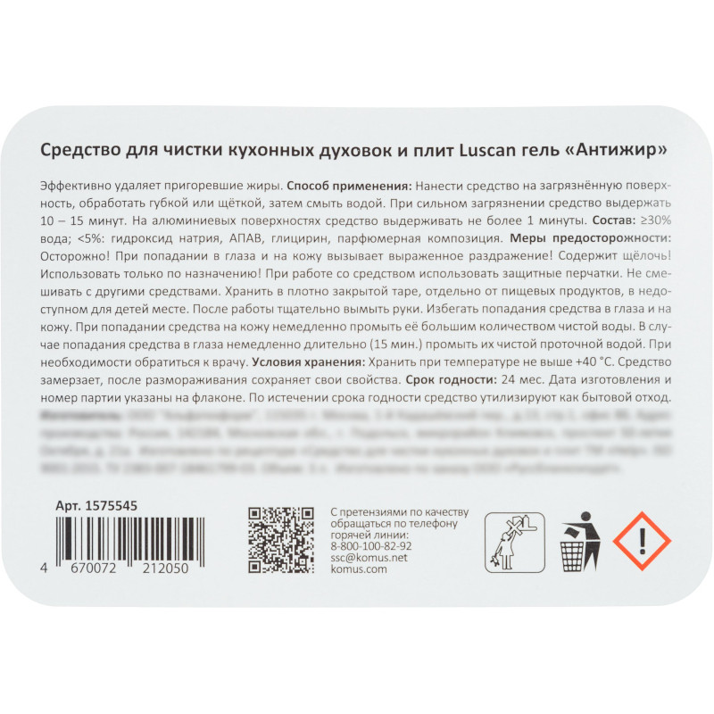 Чистящее средство для кухни Luscan антижир гель 3л