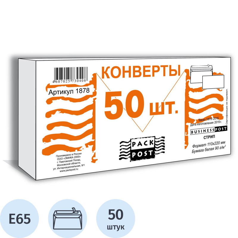 Конверт белый E65 стрип BusinessPost 110х220 50шт/уп/1878