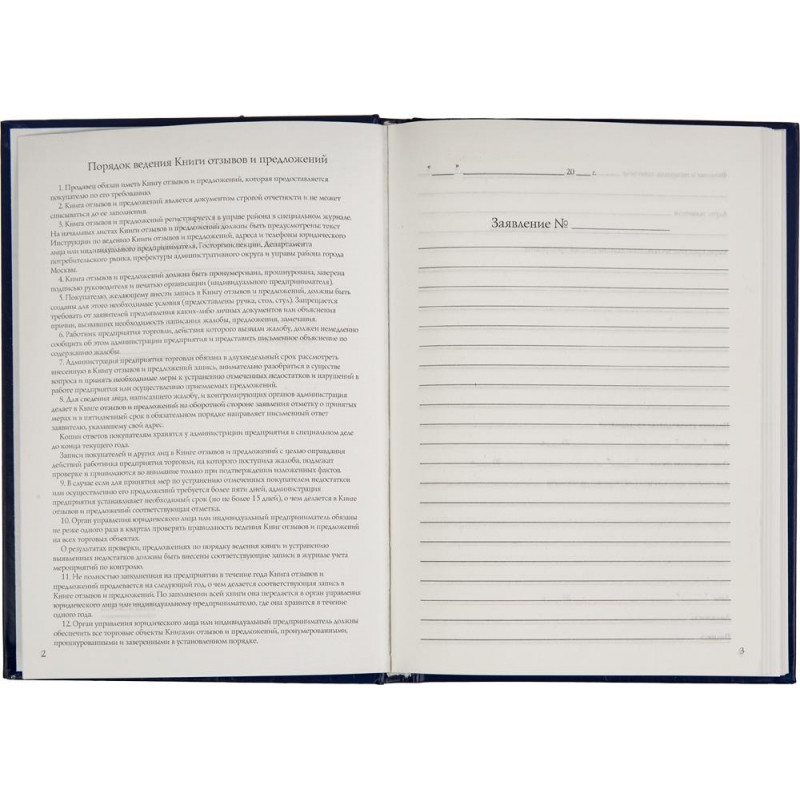 Книга отзывов и предложений в тв.переплете A5 96л(бумвин.с тесн)