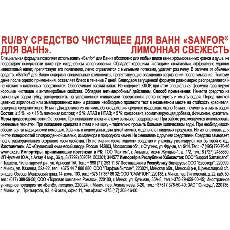 Средство для сантехники Sanfor для ванн лимонная свежесть 750 гр