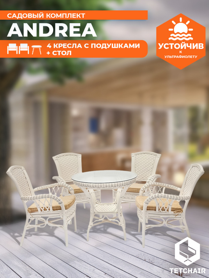 Комплект обеденный "Andrea/Андреа" ( стол со стеклом + 4 кресла + подушки) белый, ткань рубчик, цвет кремовый