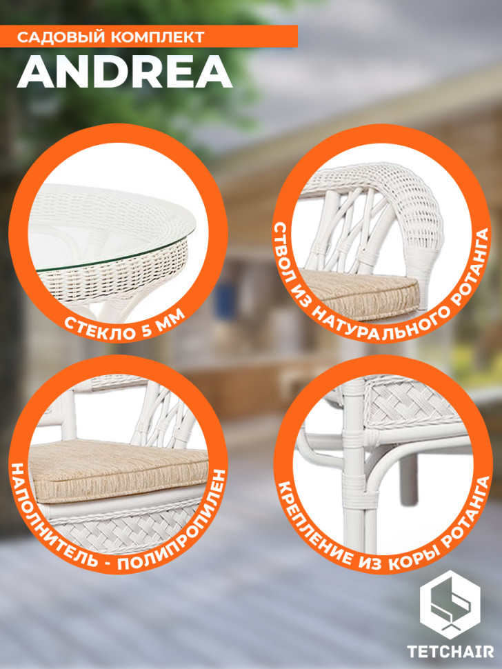 Комплект обеденный "Andrea/Андреа" ( стол со стеклом + 4 кресла + подушки) белый, ткань рубчик, цвет кремовый