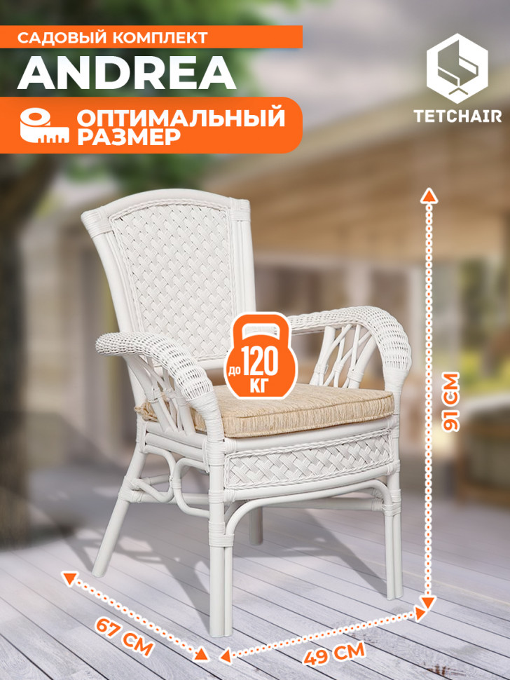 Комплект обеденный "Andrea/Андреа" ( стол со стеклом + 4 кресла + подушки) белый, ткань рубчик, цвет кремовый