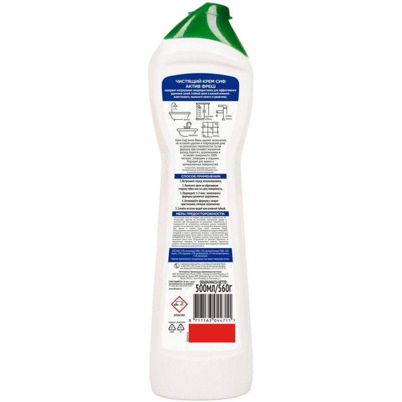 Универсальное чистящее средство Сиф Актив крем Фреш 500мл