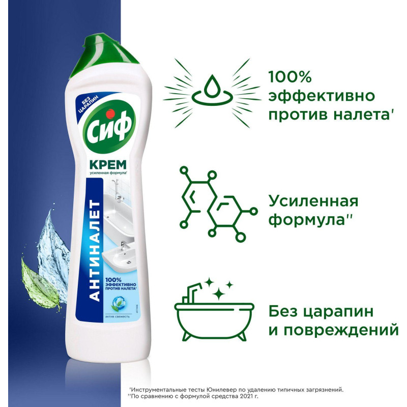 Универсальное чистящее средство Сиф Актив крем Фреш 500мл