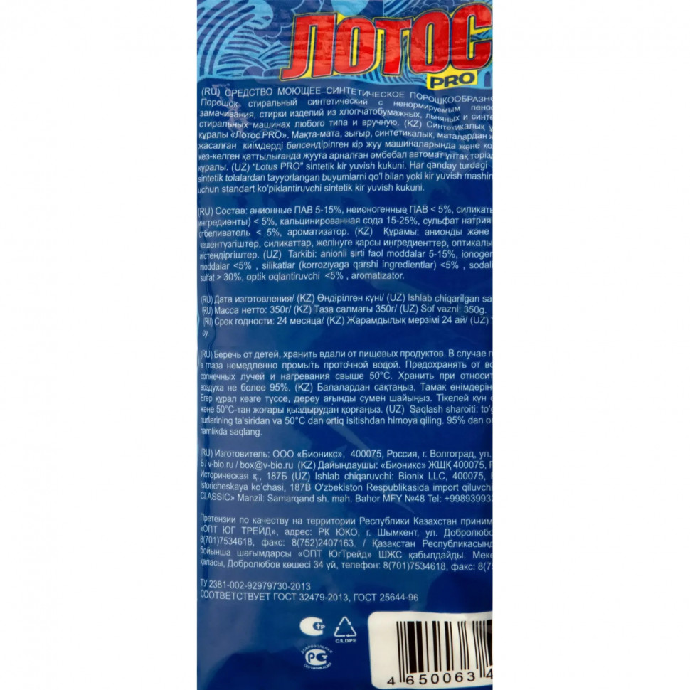 Порошок стиральный Лотос д/ручной стирки, 350гр