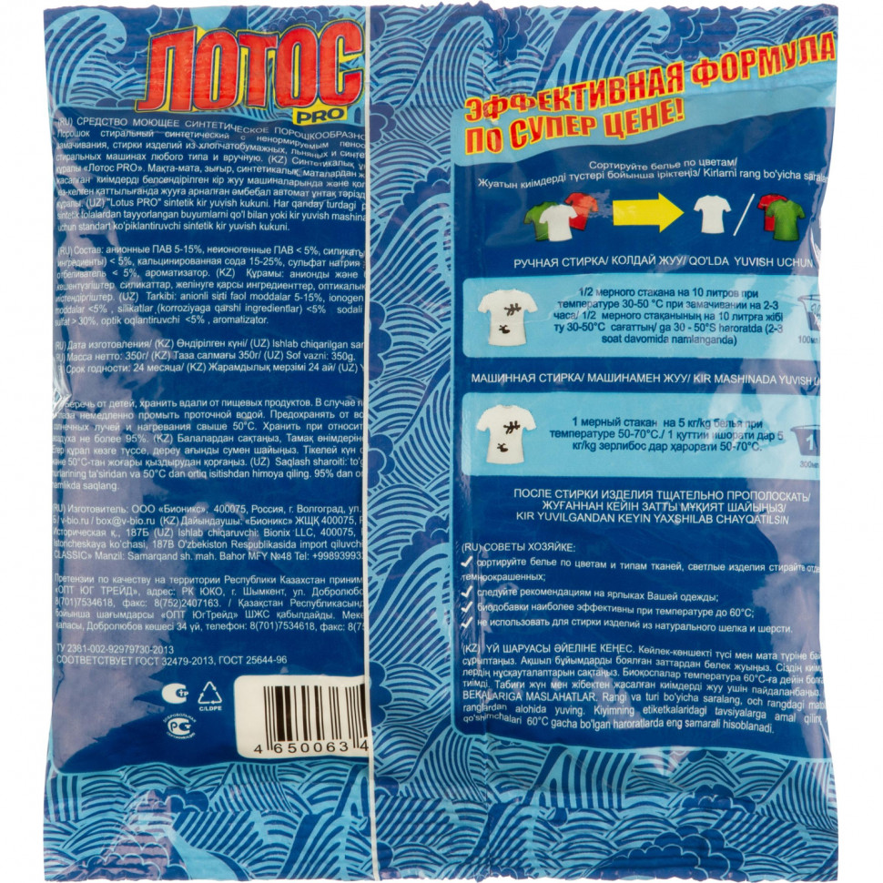 Порошок стиральный Лотос д/ручной стирки, 350гр