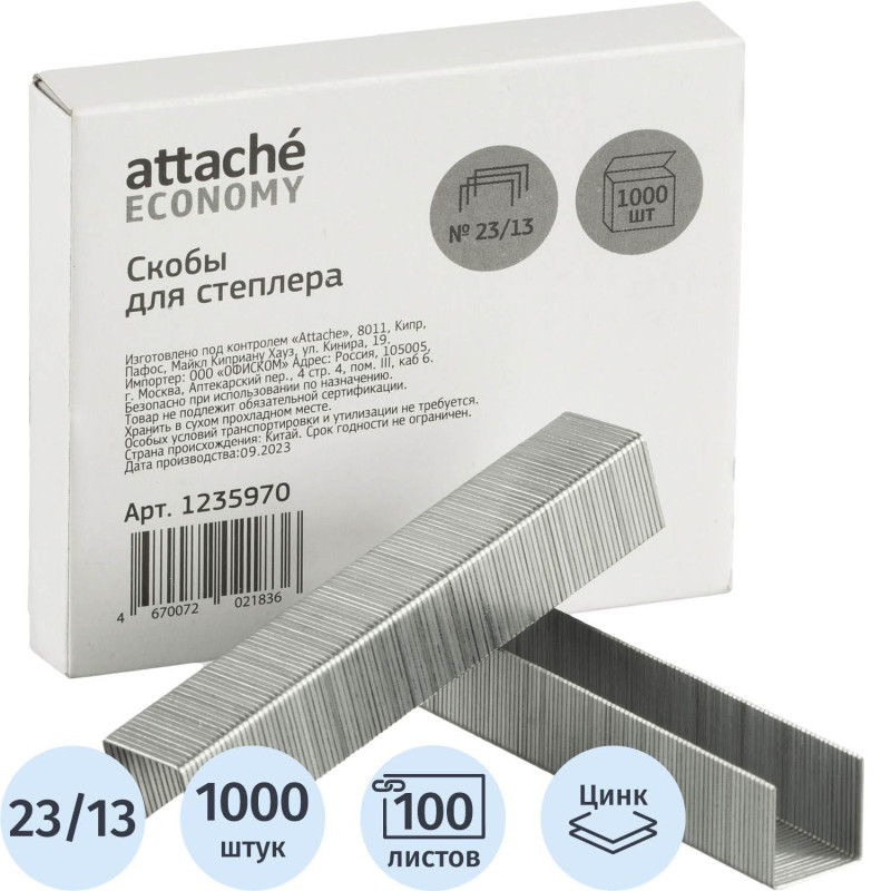 Скобы для степлера №23/13 Attache Economy оцинкованные, 1000шт./уп Скобы для степлера №23/13 Attache Economy оцинкованные, 1000шт./уп