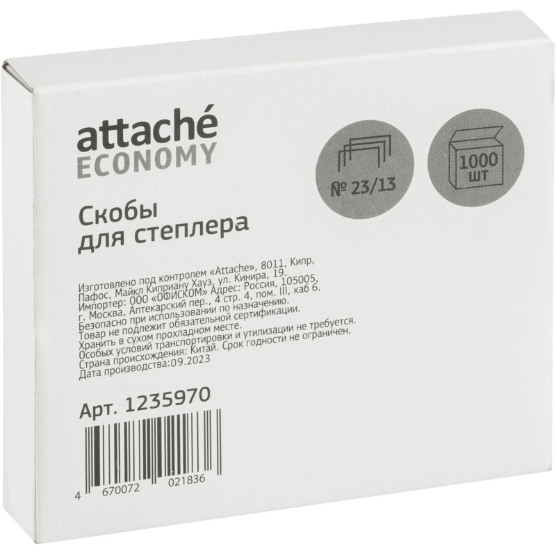 Скобы для степлера №23/13 Attache Economy оцинкованные, 1000шт./уп Скобы для степлера №23/13 Attache Economy оцинкованные, 1000шт./уп