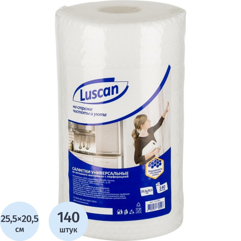 Салфетки хозяйственные Luscan универсал 25,5х20,5см 45г/м2 140л/рул