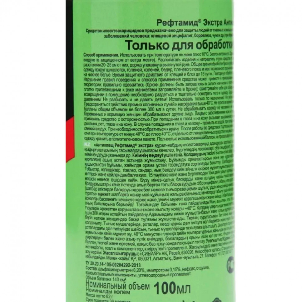 Средство от насекомых Инсектоакарицид Рефтамид Экстра Антиклещ 100 мл_СПБ