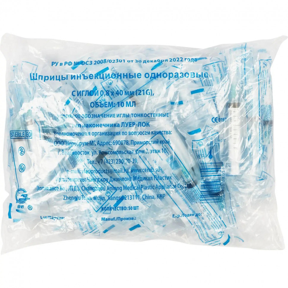 Шприц 3-комп. однораз. 10мл LL 21G(0,8x40) над. 50шт/уп Джинлонг