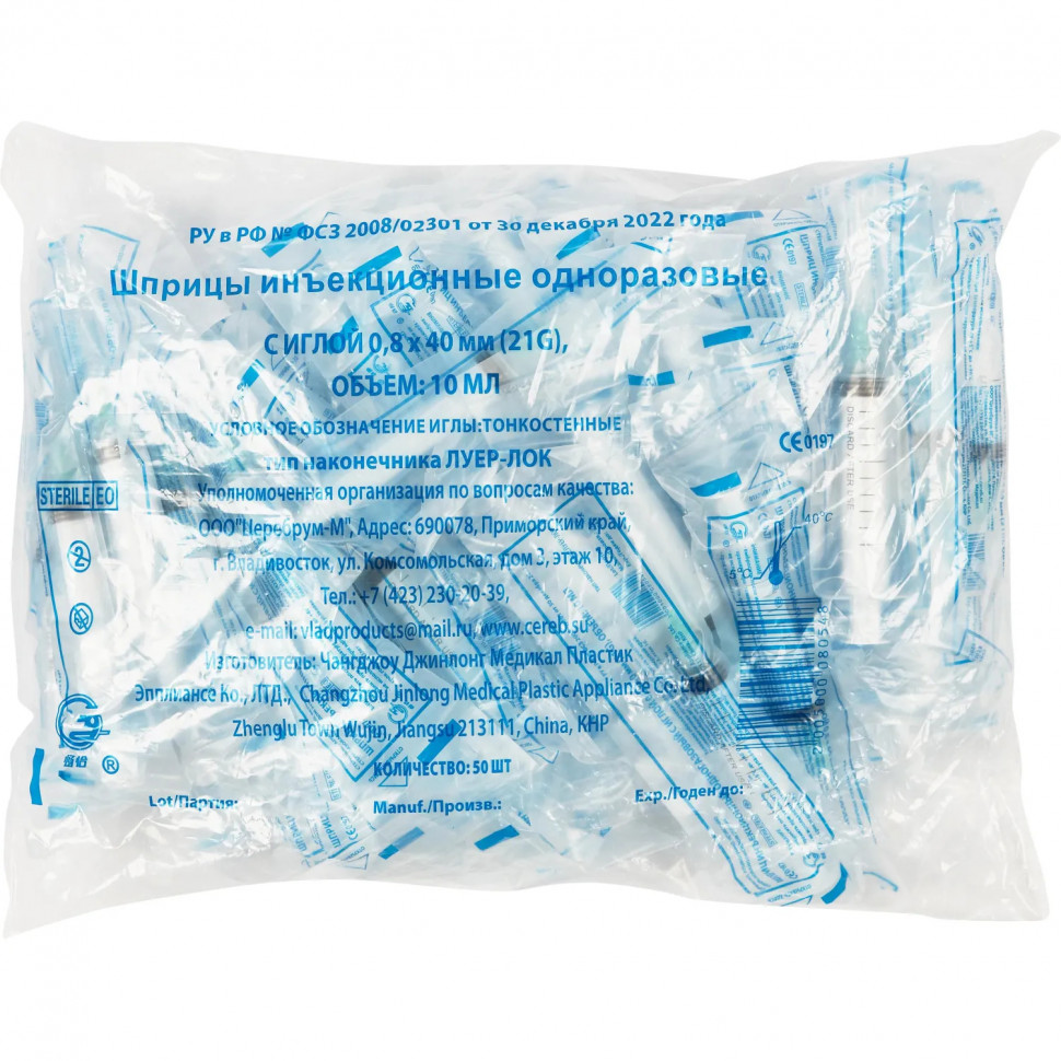 Шприц 3-комп. однораз. 10мл LL 21G(0,8x40) над. 50шт/уп Джинлонг