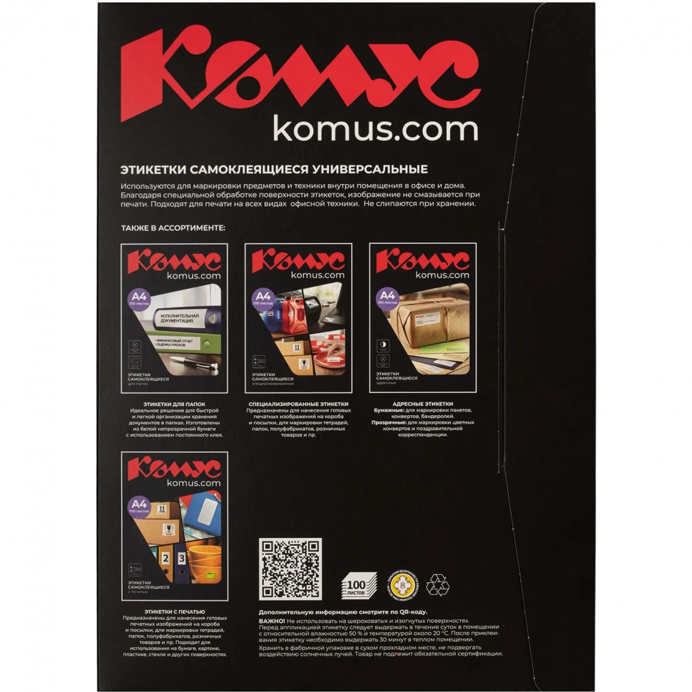 Этикетки самоклеящиеся  Premium 210х148мм 2шт/л А4 (100л/уп)