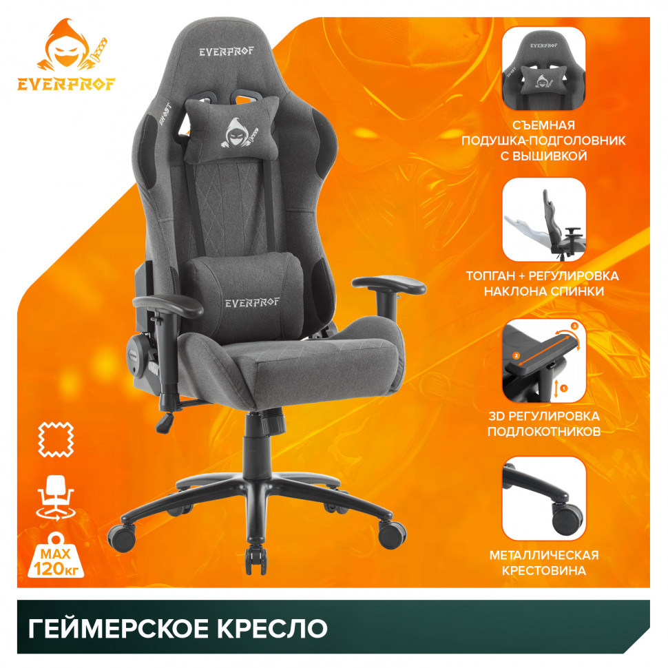 Геймерское кресло Everprof Ghost (Гоуст) Ткань Серый