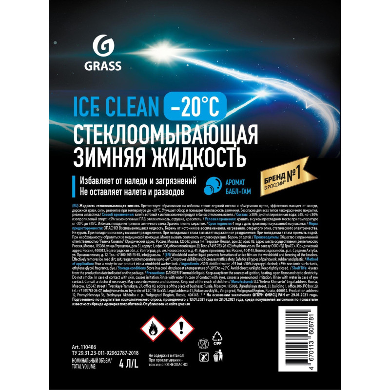 Жидкость незамерзающаz Ice Clean -20°C Grass, 4л 4 штуки/уп