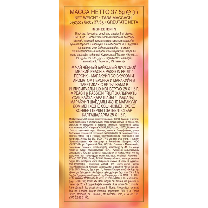 Чай Ahmad Tea черный Персик-Маракуйя 25пакx1,5г/уп 2251