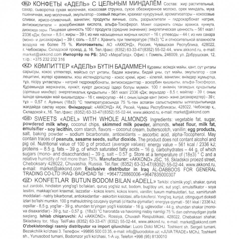 Конфеты шоколадные АДЕЛЬ с цельным миндалем Акконд, 500г