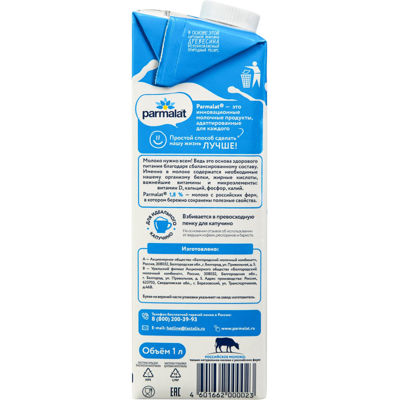 Молоко Parmalat  1,8% 1л