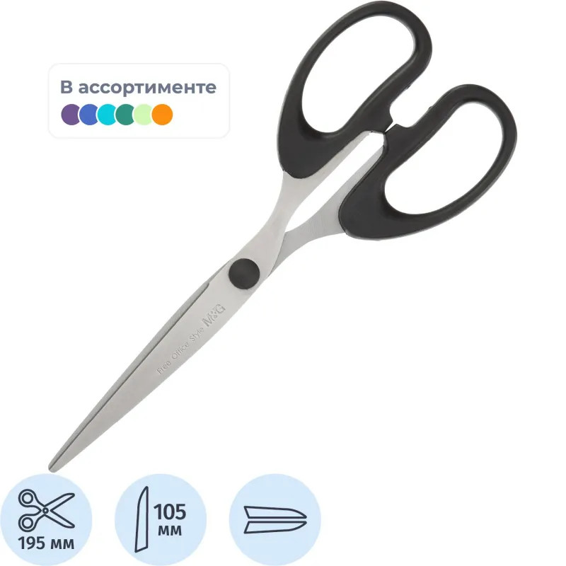 Ножницы канцелярские M&G, 195 мм, нержавеющая сталь, цвет в ассорт
