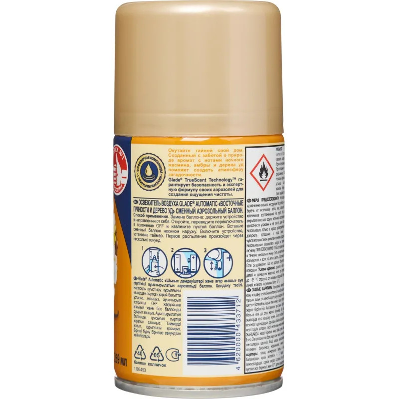 Баллон сменный для автоосвежителя Glade Восточные пряности 269мл