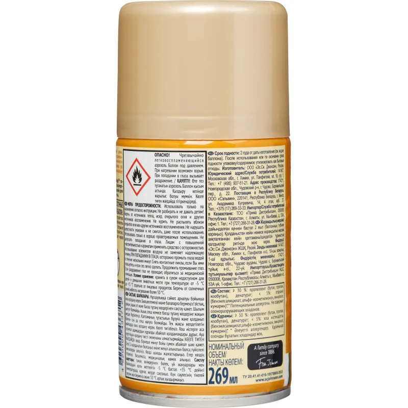 Баллон сменный для автоосвежителя Glade Восточные пряности 269мл