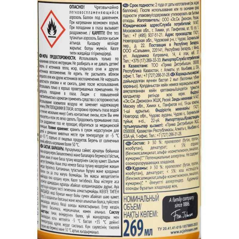 Баллон сменный для автоосвежителя Glade Восточные пряности 269мл