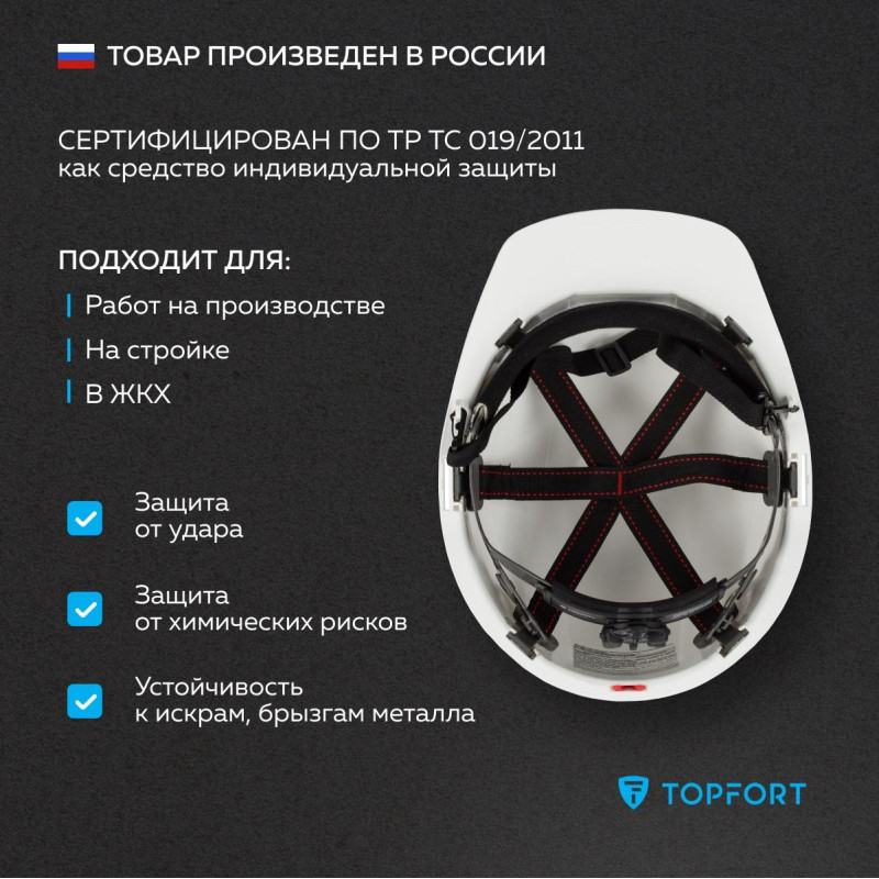 Каска TOPFORT СТАНДАРТ 201 белая