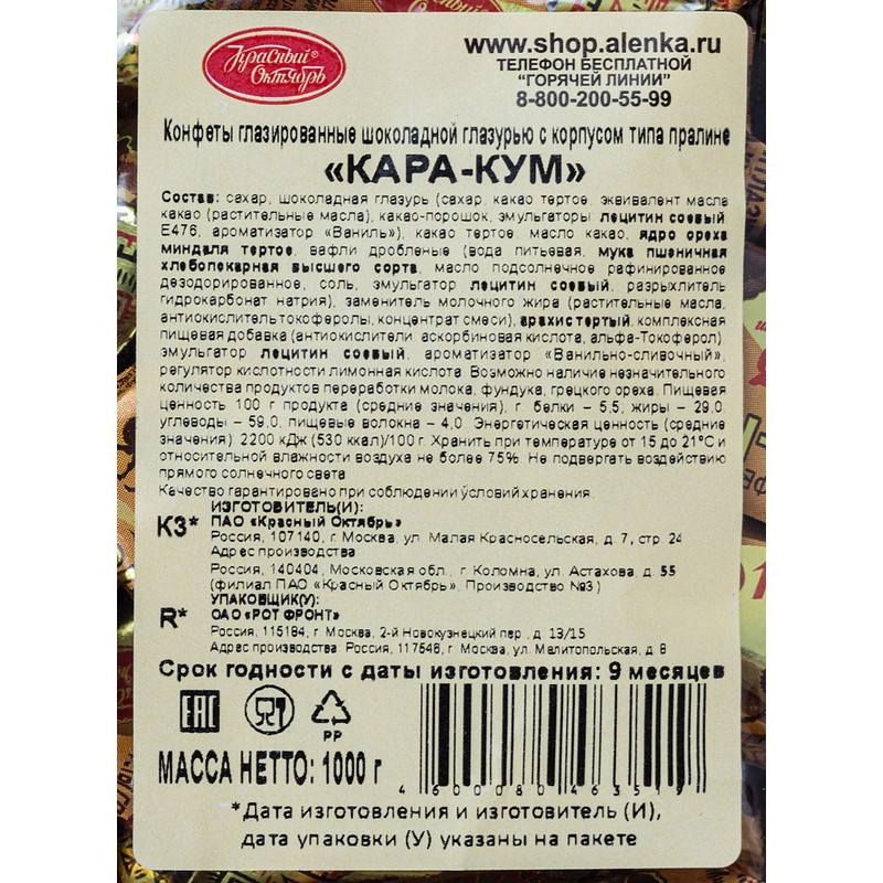 Конфеты шоколадные Кара-кум, 1 кг