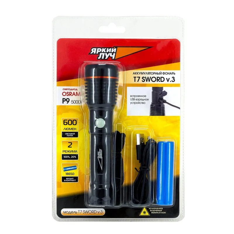Фонарь ручной ЯРКИЙ ЛУЧ T7v.3 Osram P9 max 5000K 3 реж. IPX4 акк