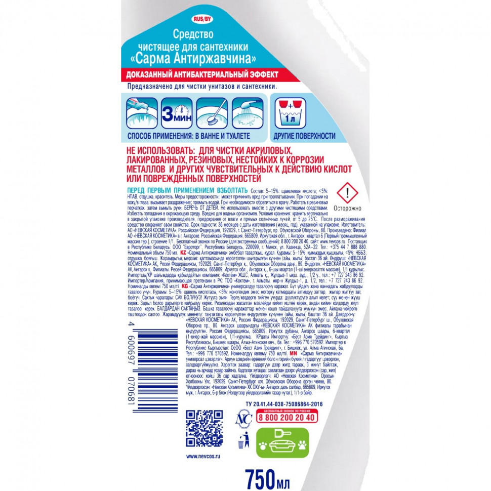Средство для сантехники Сарма Антиржавч, 750мл