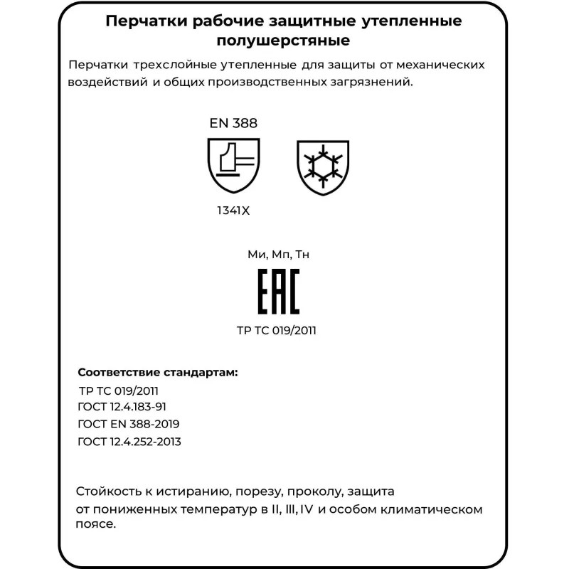 Перчатки полушерстяные трехслойные (флис/шелтер) Чибис Ш р.9 (утепленные)