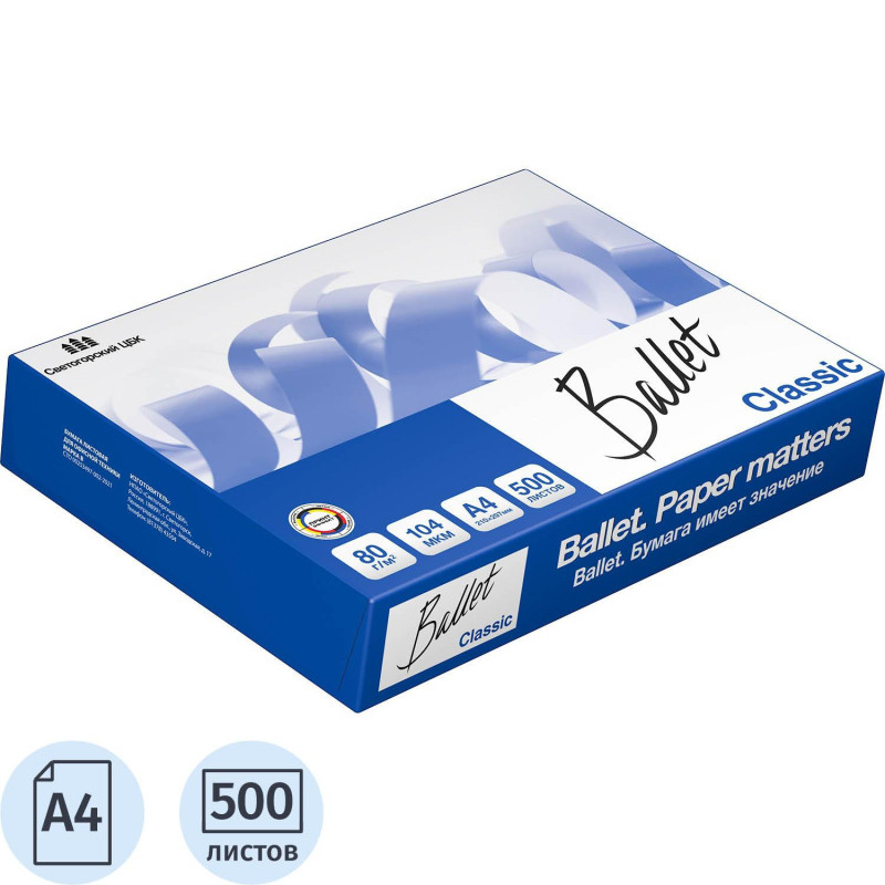 Бумага Ballet Classic А4, марка В, 80 г/кв.м, 500 л