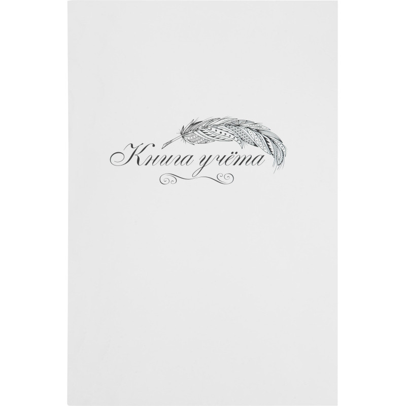 Книга учета Выбор есть А4 96л клетка блок типограф обл. картон