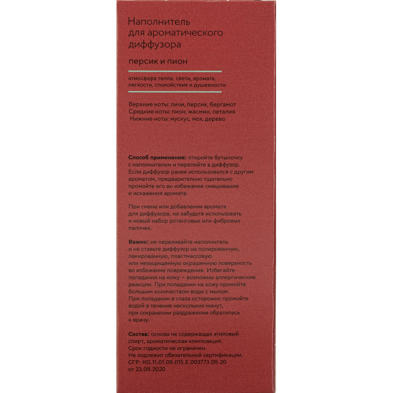 Наполнитель аромадиффузор Хюгге #22 Персик и пион 100 мл, АР 100-579