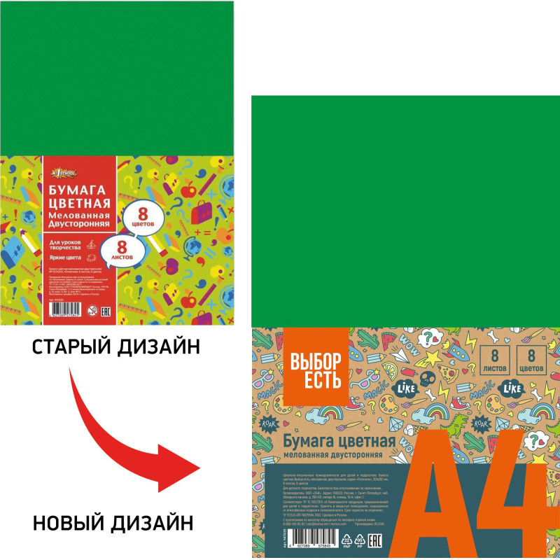 Бумага цветная №1School 8л.8цв.А4 мелован двусторон Отличник