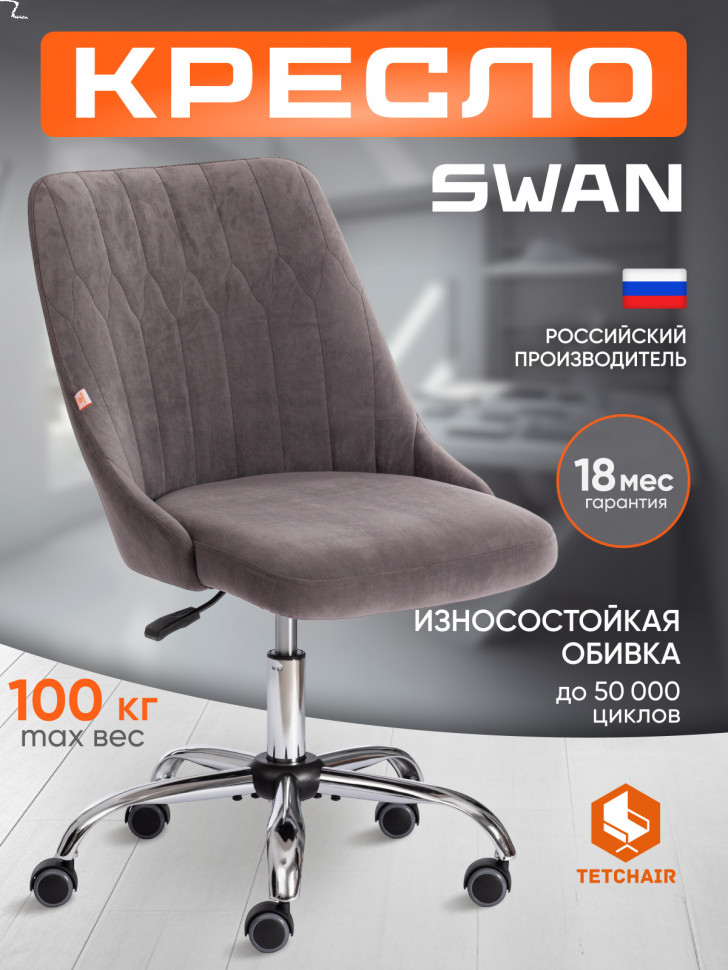 Кресло SWAN флок , серый, 29