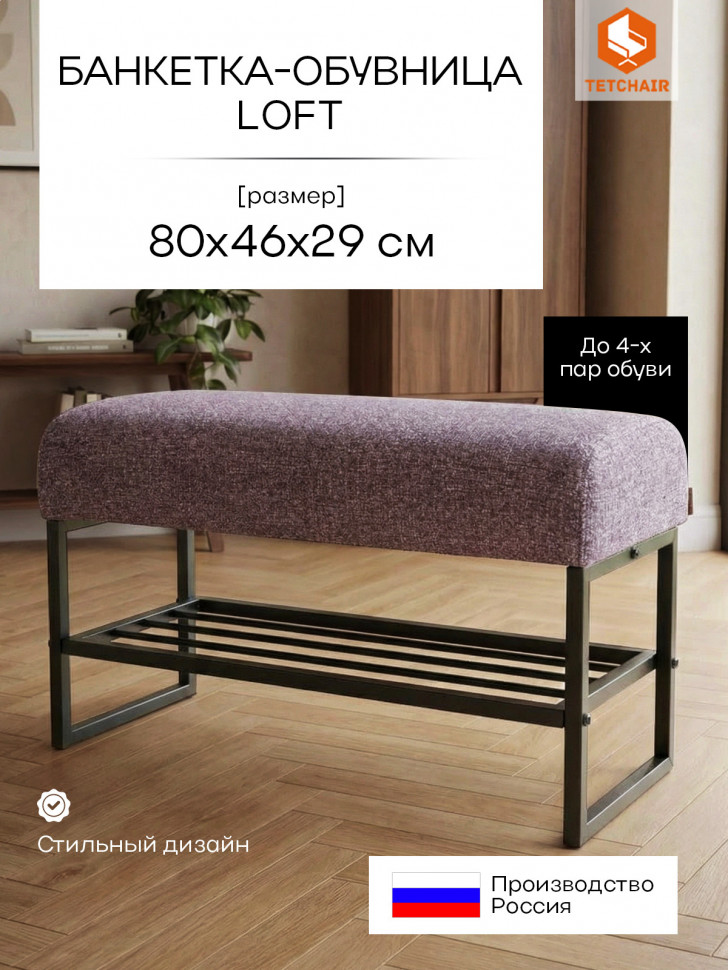 Банкетка-обувница Charli Lux/Чарли Люкс велюр/букле, VT shape wood rose