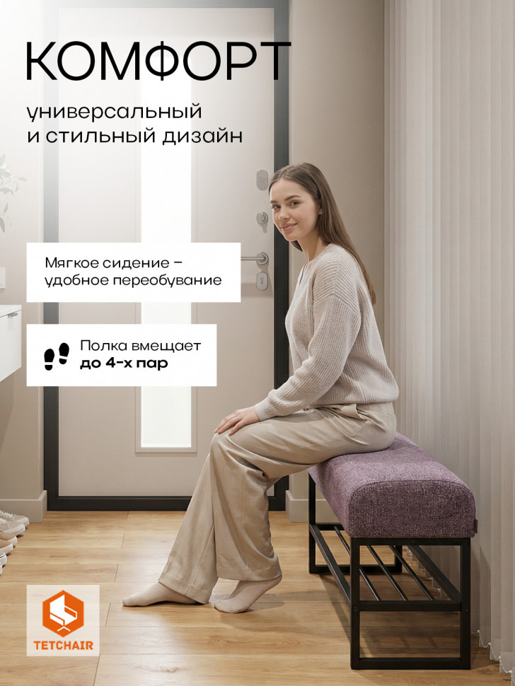 Банкетка-обувница Charli Lux/Чарли Люкс велюр/букле, VT shape wood rose